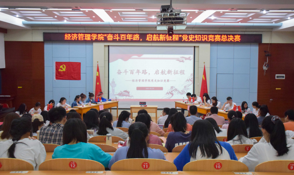 启航新征程"党史知识竞赛总决赛