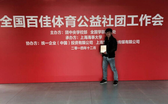 我校武术协会荣获“全国百佳体育公益社团”