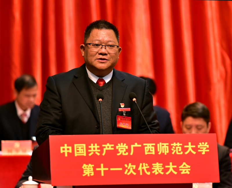 邓军同志代表中国共产党广西师范大学第十届委员会作报告 - 副本.JPG