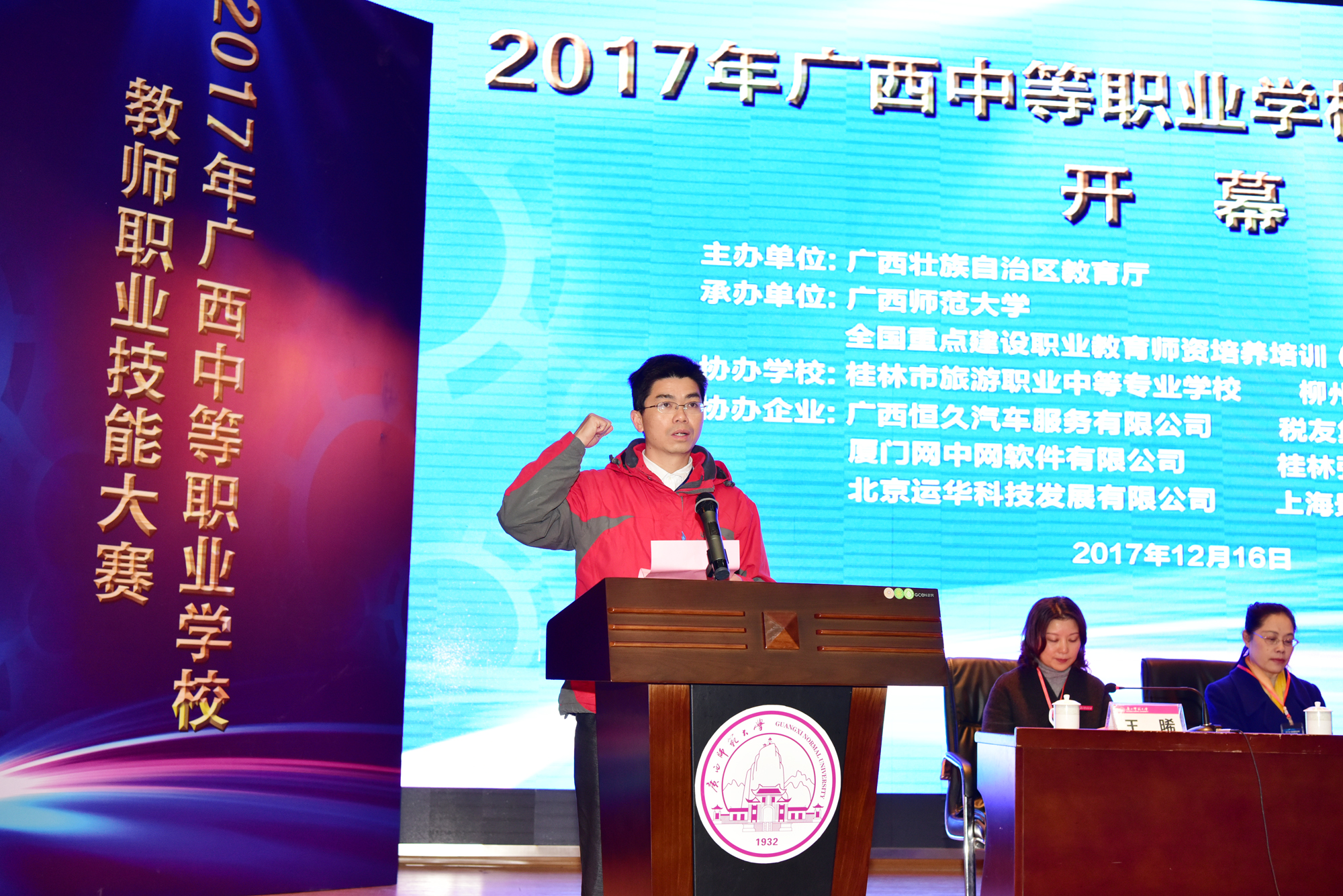 3桂林电子科技大学刘朝福高级工程师代表全体裁判员庄严宣誓9.jpg