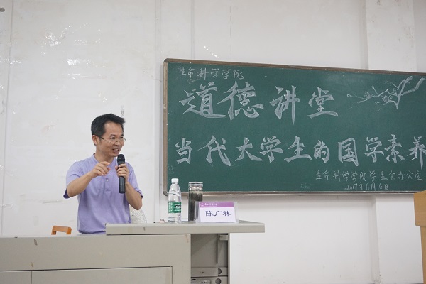 陈广林老师讲授国学.JPG