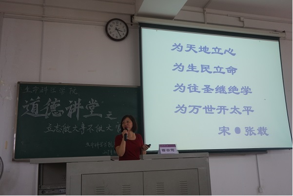 曾云莺老师讲述如何立志明德.png