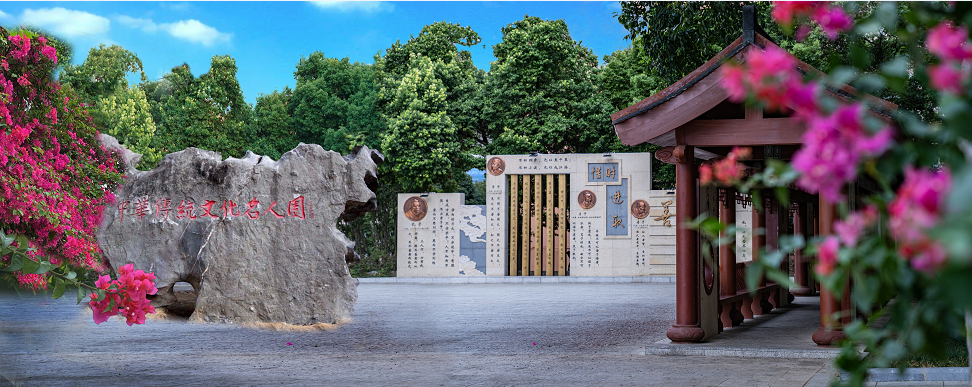 尊师重道——中华传统文化名人园