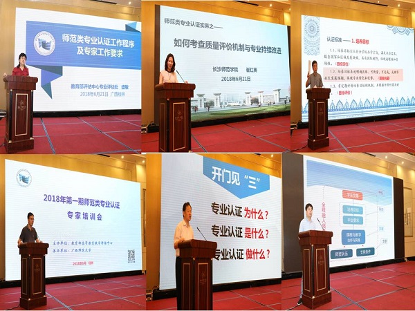 六位培训专家作主题报告2.jpg