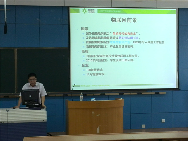 深圳国信安信息产业基地有限公司技术总监刘晓涛给同学们讲解物联网前景讲座