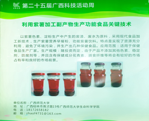 农业科技成果展推介我校生命科学学院赵丰丽教授的成果