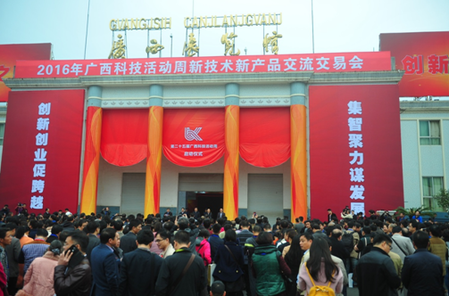 2016年第二十五届广西科技活动周开幕式