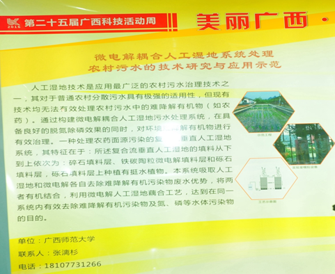 民生科技成果展推介我校环境与资源学院张漓杉副教授的成果