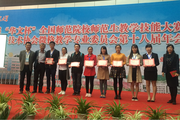 “华文杯”全国师范生教学技能大赛选手领奖