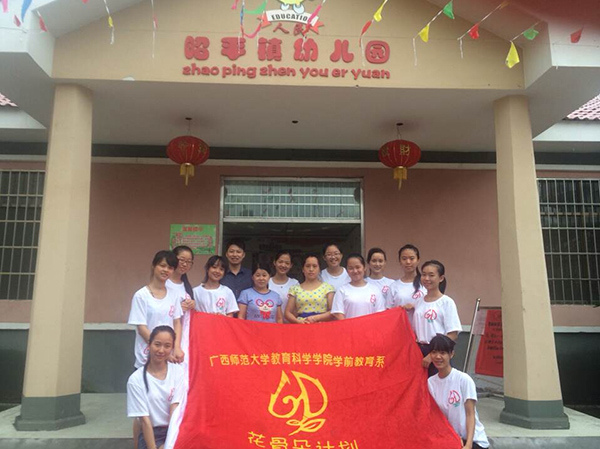 昭平小组与幼儿园老师及领导合影