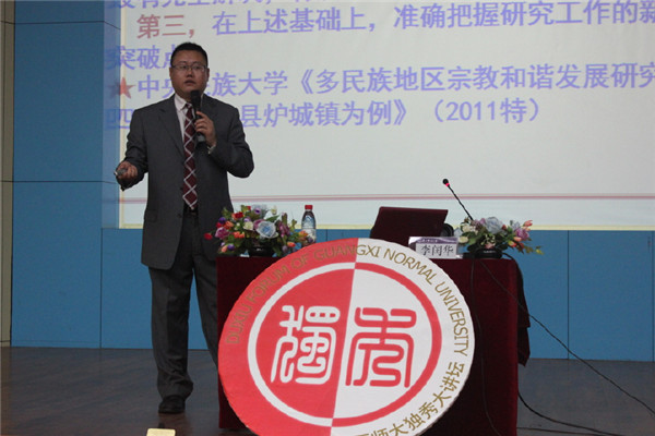 李闰华教授为在座同学讲解