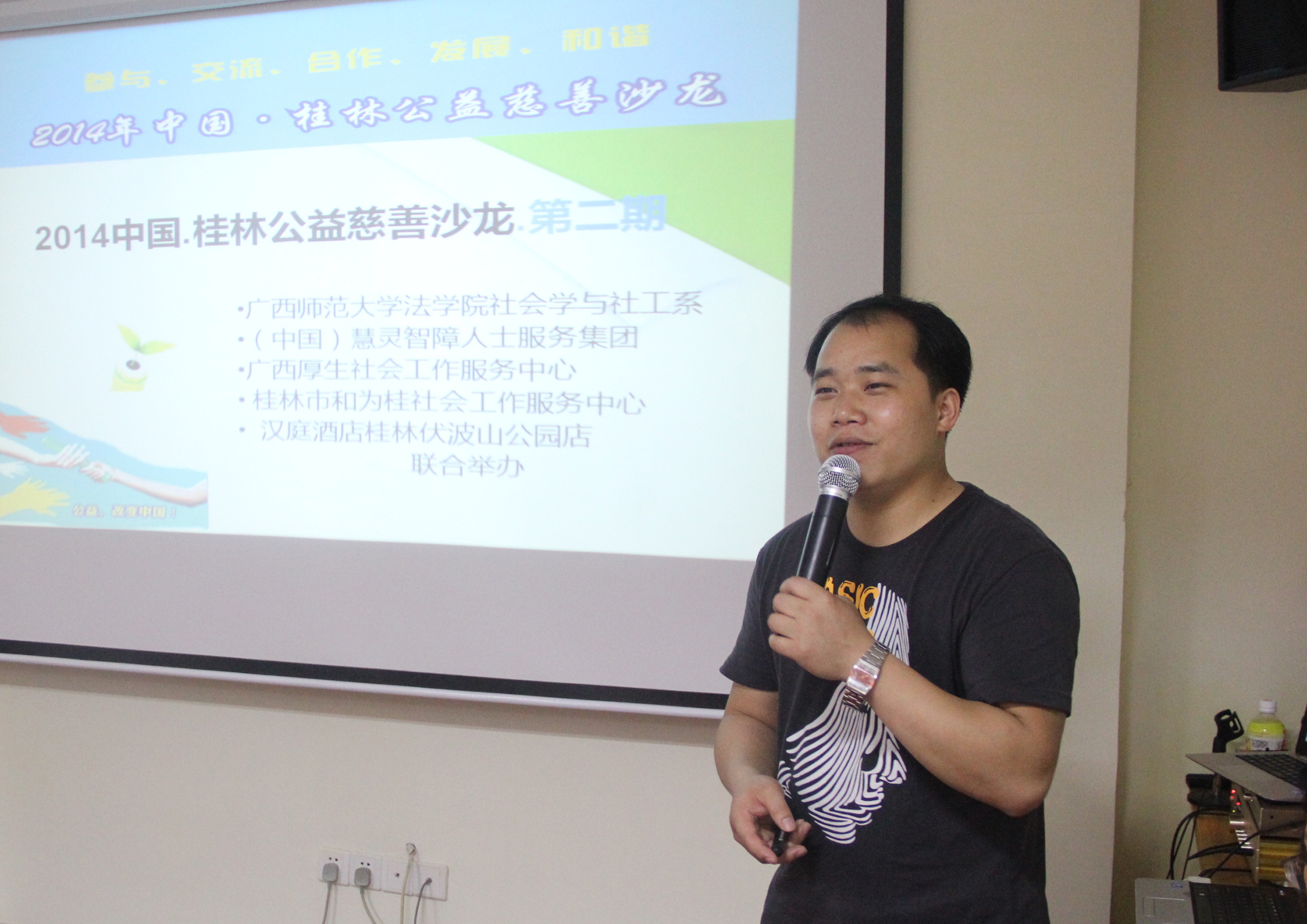 何乃柱主持桂林公益人沙龙