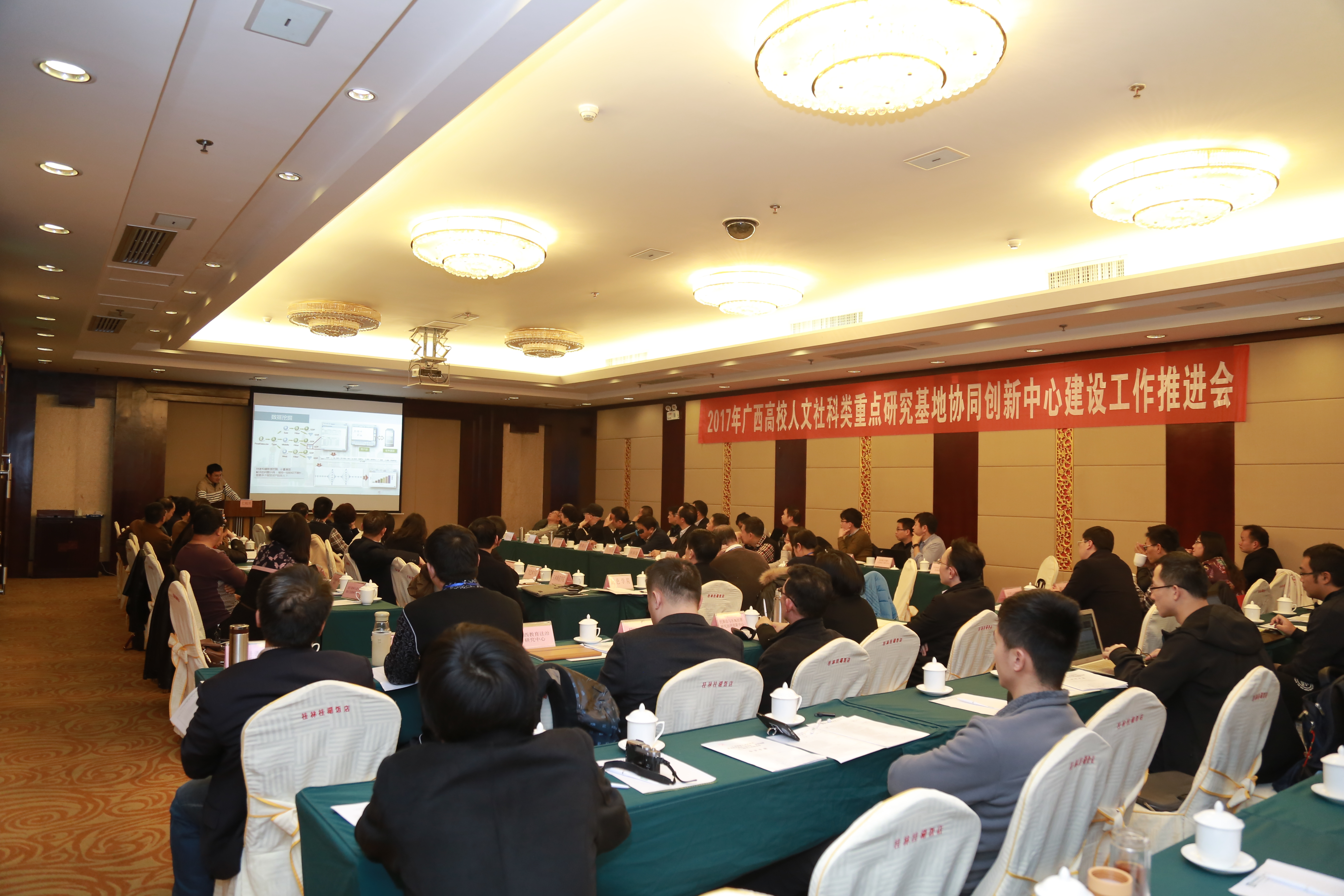 广西高校人文社会科学协同创新中心建设工作推进会现场（二）.JPG