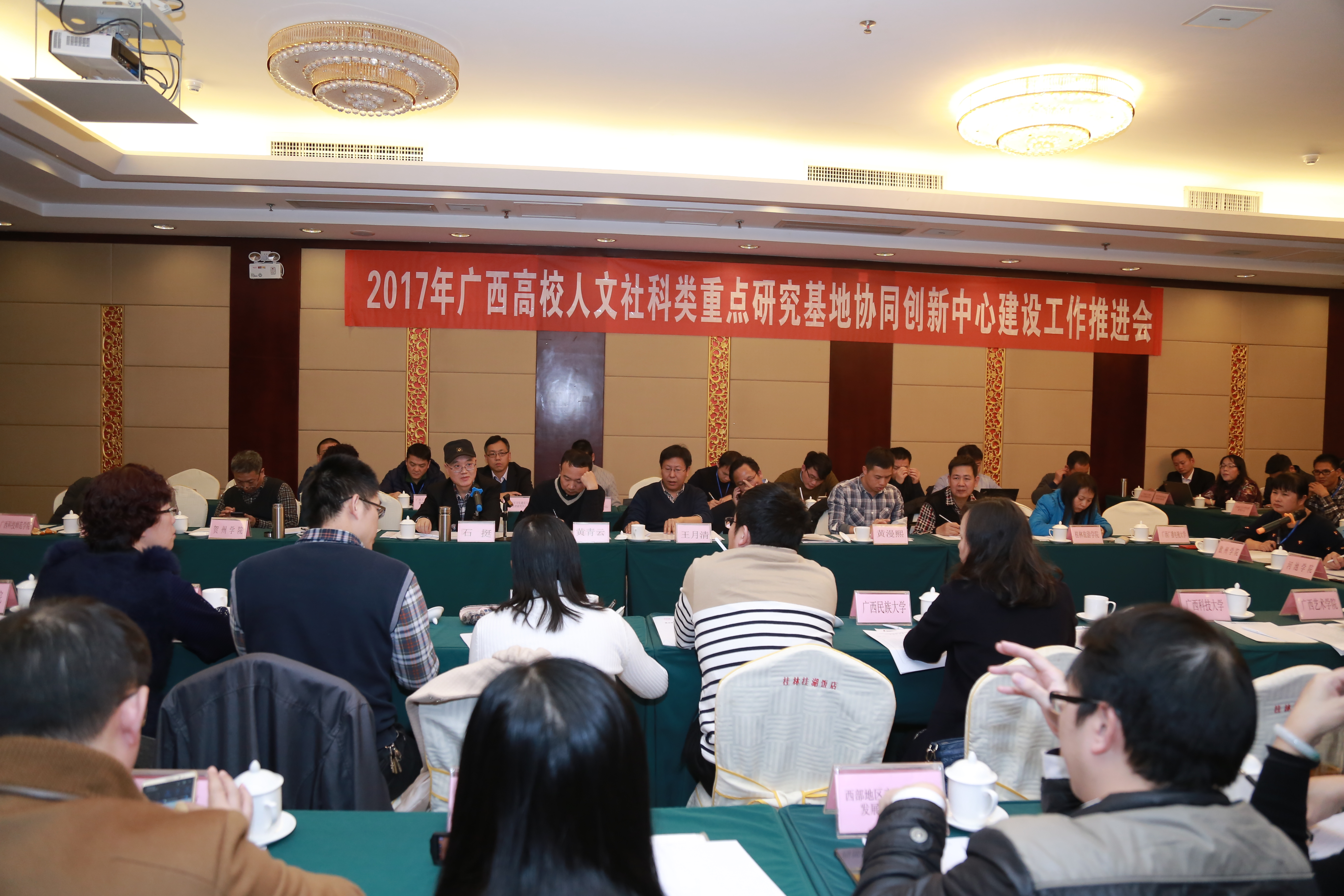 广西高校人文社会科学协同创新中心建设工作推进会（一）.JPG