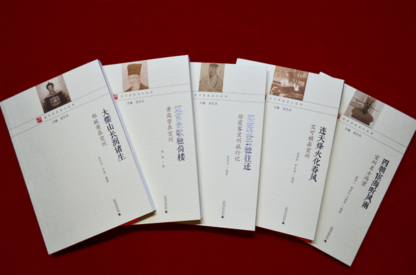 《宜州历史名人丛书》书影
