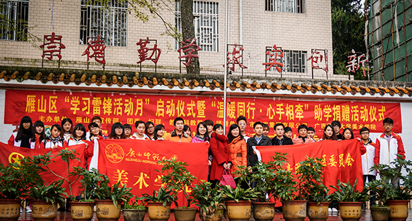 美术学院与雁山区团委联合开展“学雷锋活动”