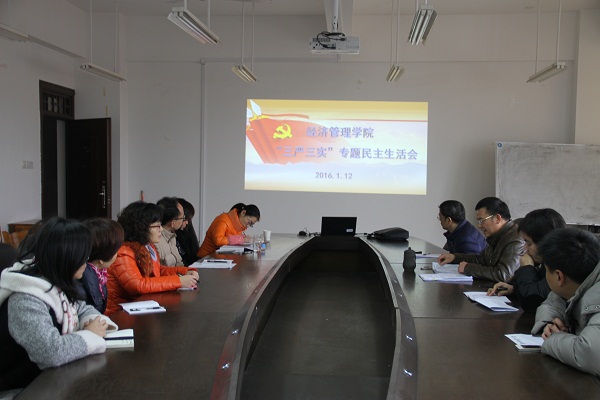 经济管理学院民主生活会会场