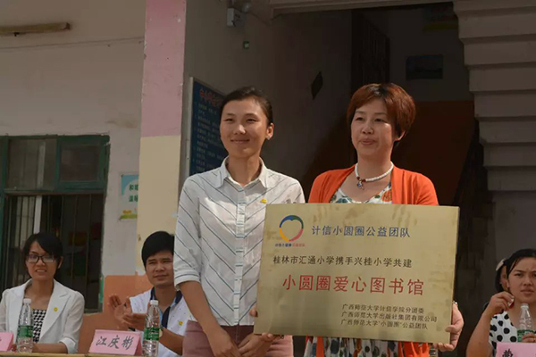 向兴桂小学负责人赠予“小圆圈爱心图书室”牌匾