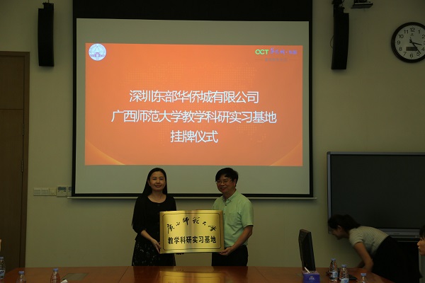 教学科研授牌仪式现场（东部华侨城）.jpg