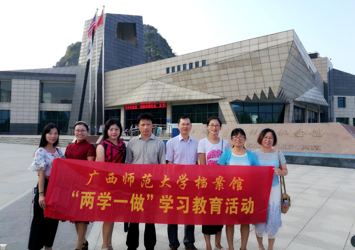 E:/2017年工作/档案馆支部参观临桂飞虎队遗址公园/档案馆支部参观临桂飞虎队遗址公园合影留念.jpg
