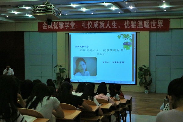 金凤优雅礼仪学堂