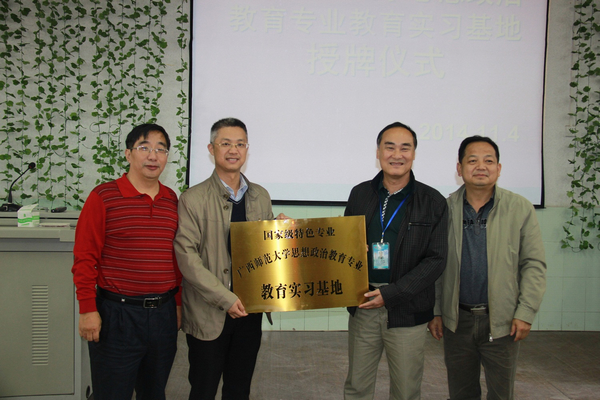 在桂林市十三中学举行授牌仪式
