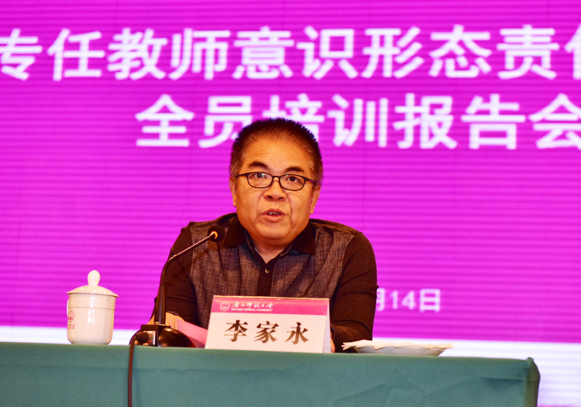 副校长李家永主持培训8。.jpg