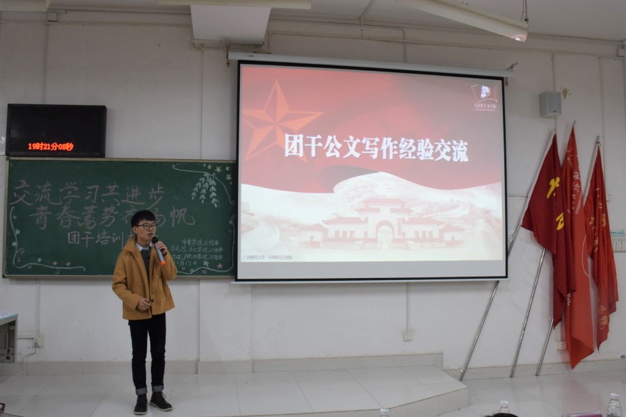 马院分团委学生副书记分享公文写作经验.jpg