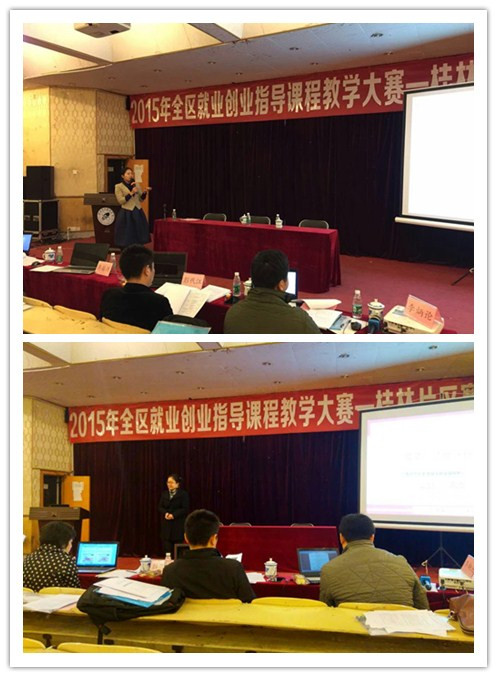 桂林片区赛说课展示