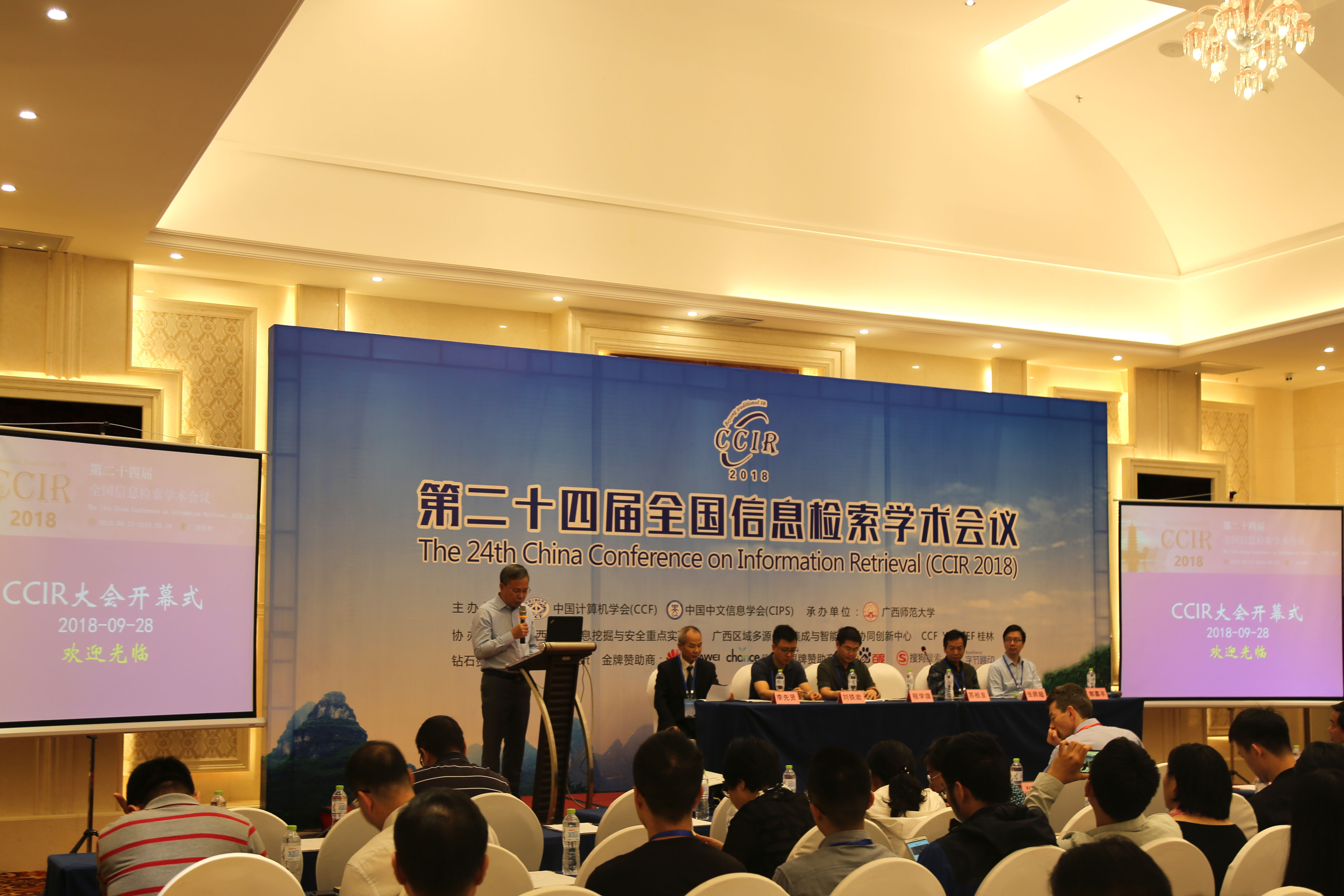 28号_CCIR开幕式_苏桂发校长致辞.jpg