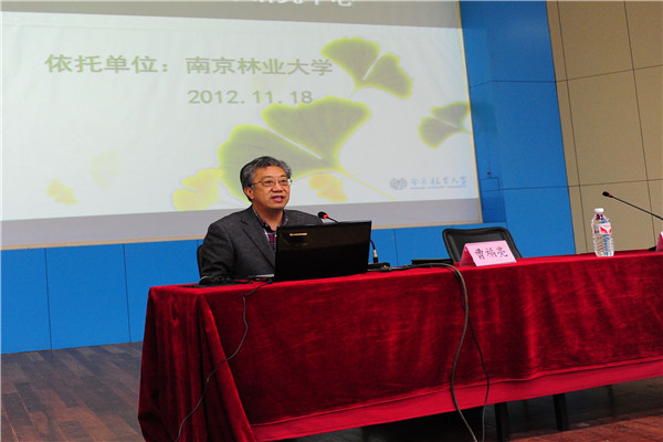 南京林业大学校长曹福亮作报告