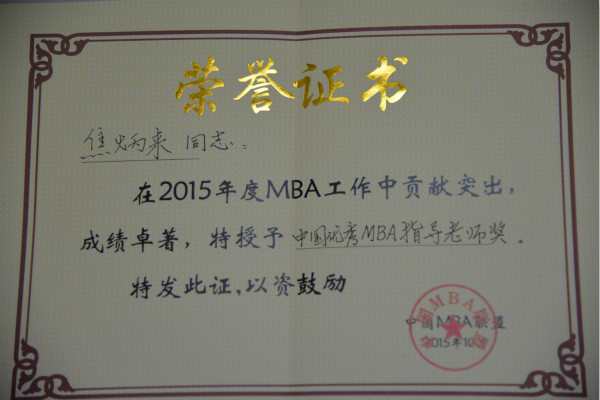 我校MBA兼职导师焦                    </div></div> </div>
        </div></div>
      </div>
      
      
      
      <div class=