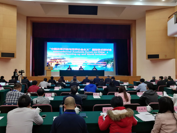 “中国改革开放与世界社会主义”国际学术研讨会开幕式现场（李华铭摄）.jpg