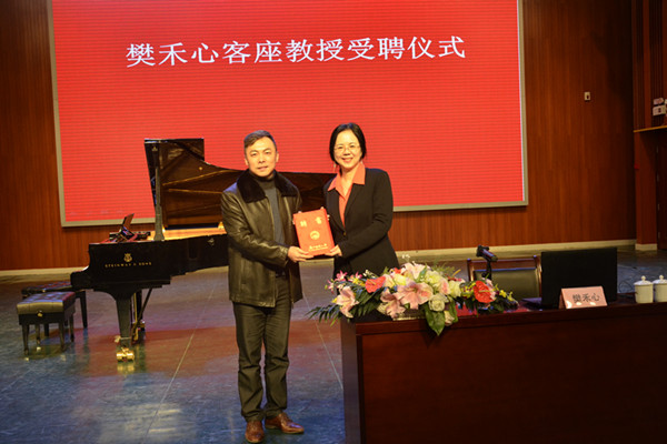为樊禾心教授颁发客座教授聘书