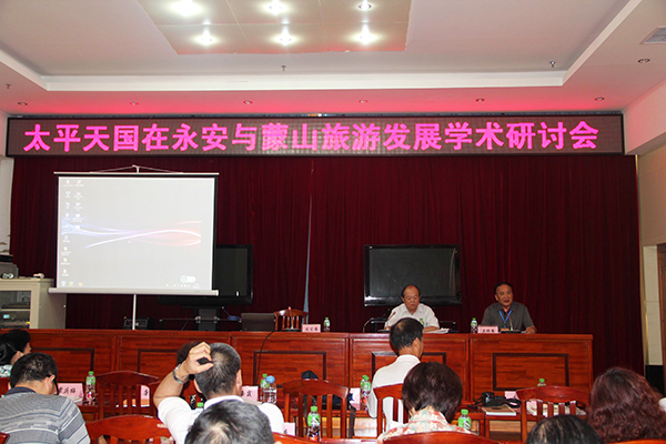 太平天国在永安与蒙山旅游发展学术研究会现场