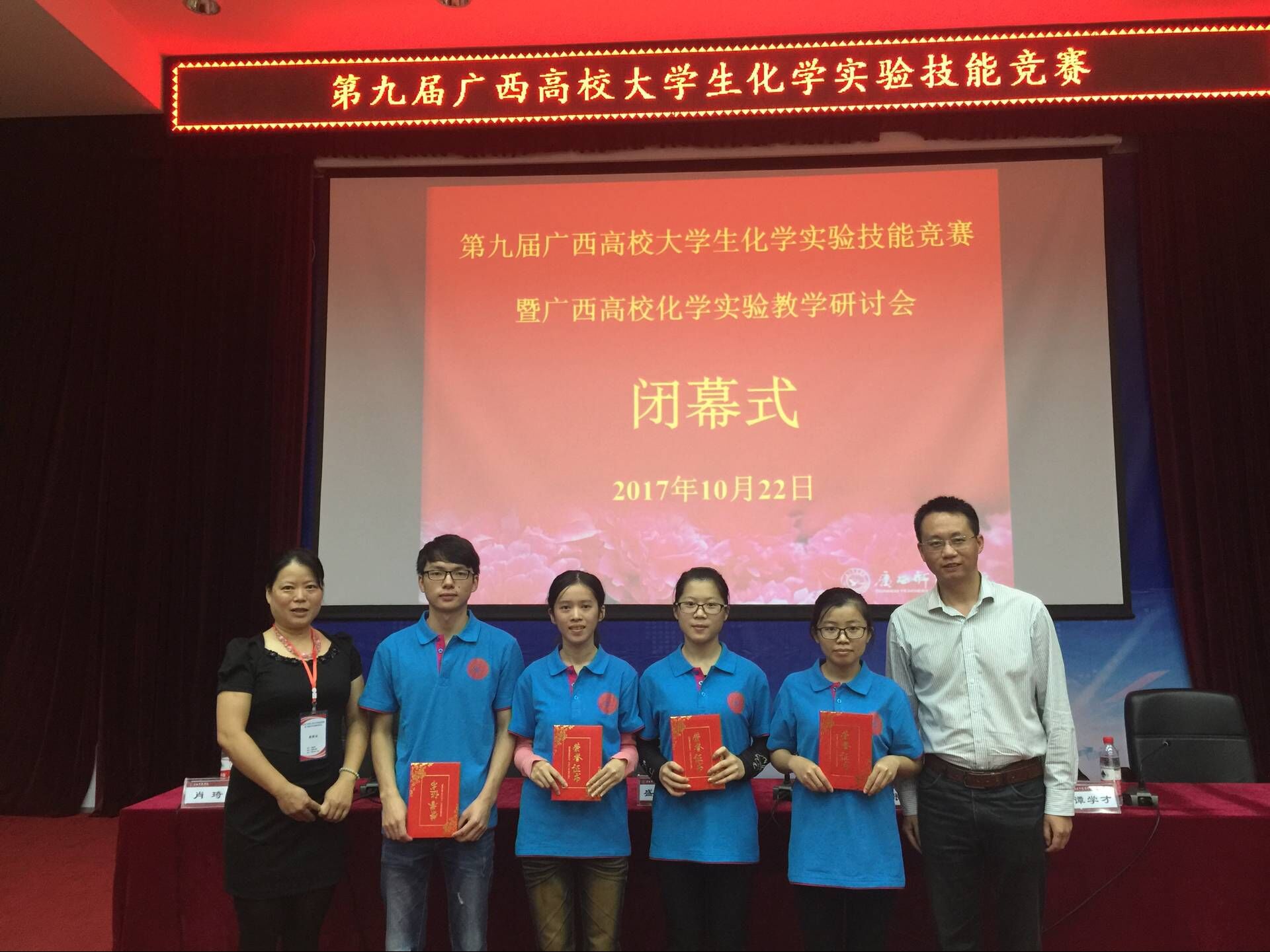 化学与药学学院学生在第九届广西高校大学生化学实验技能竞赛中获得优异成绩.jpg