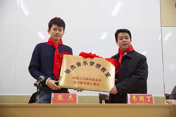 张杰为音乐梦想教室授牌