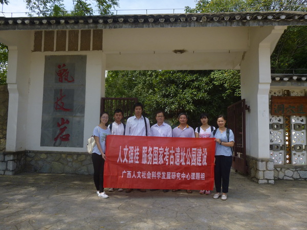 团队与甑皮岩博物馆馆长周海研究员（中）等专家合影