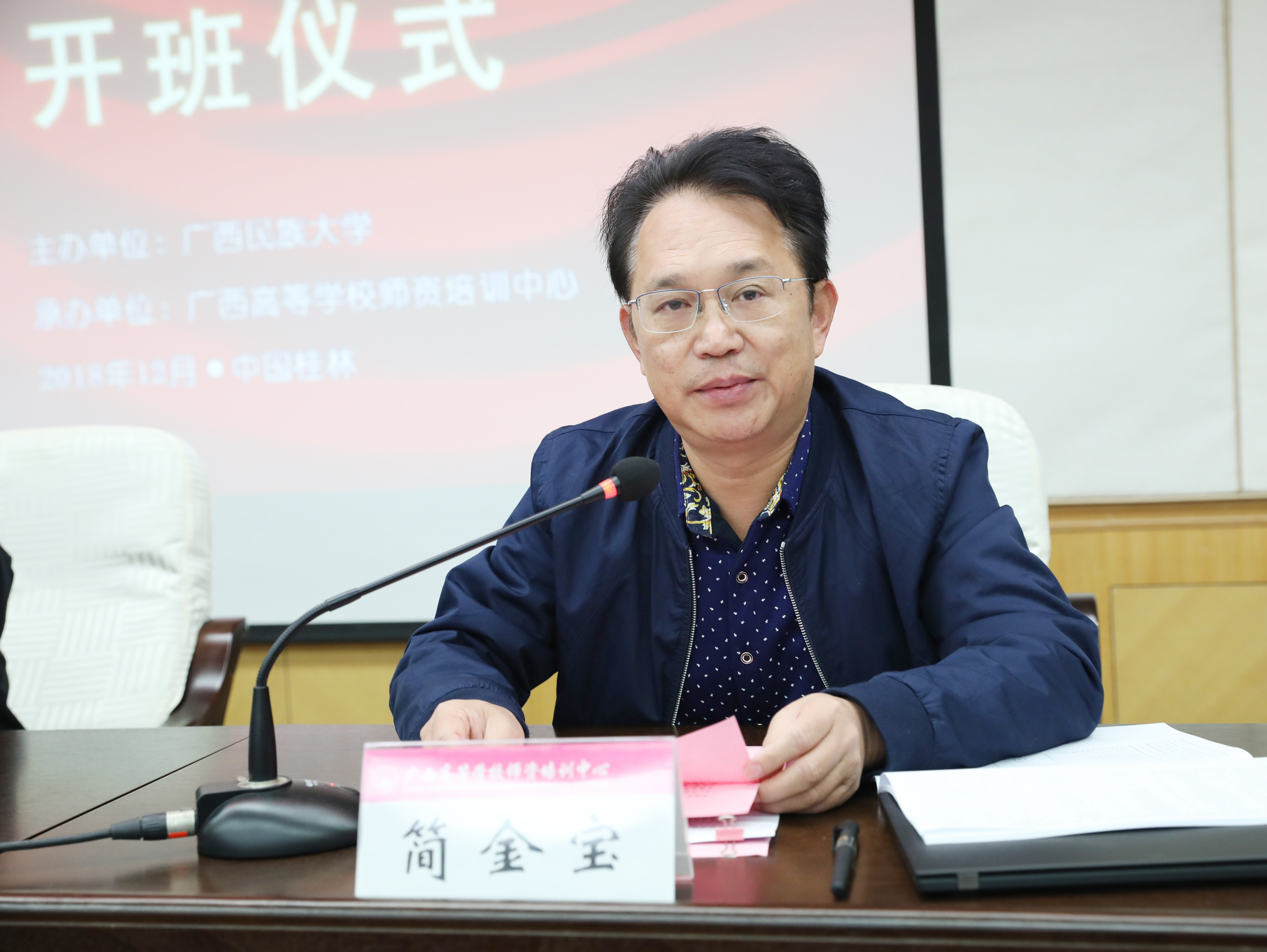 广西民族大学副校长简金宝在第一期培训班开班仪式上致辞9.jpg