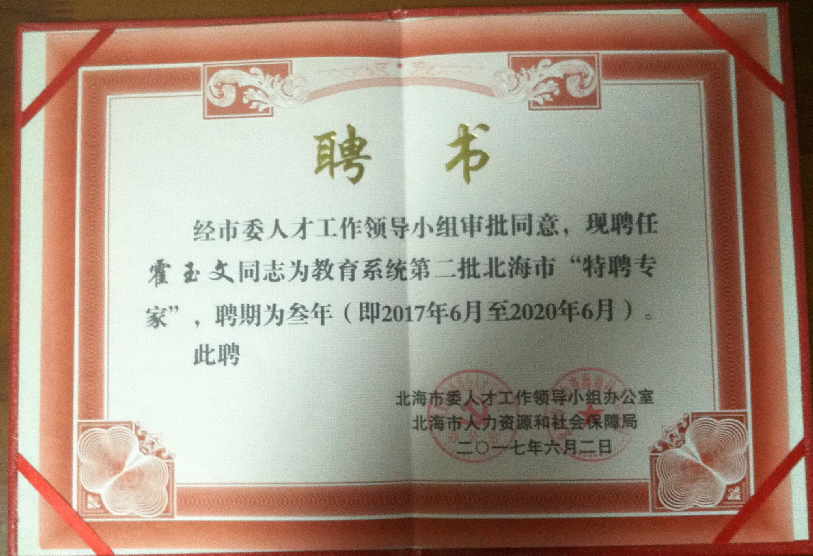 聘书.png 聘书.png