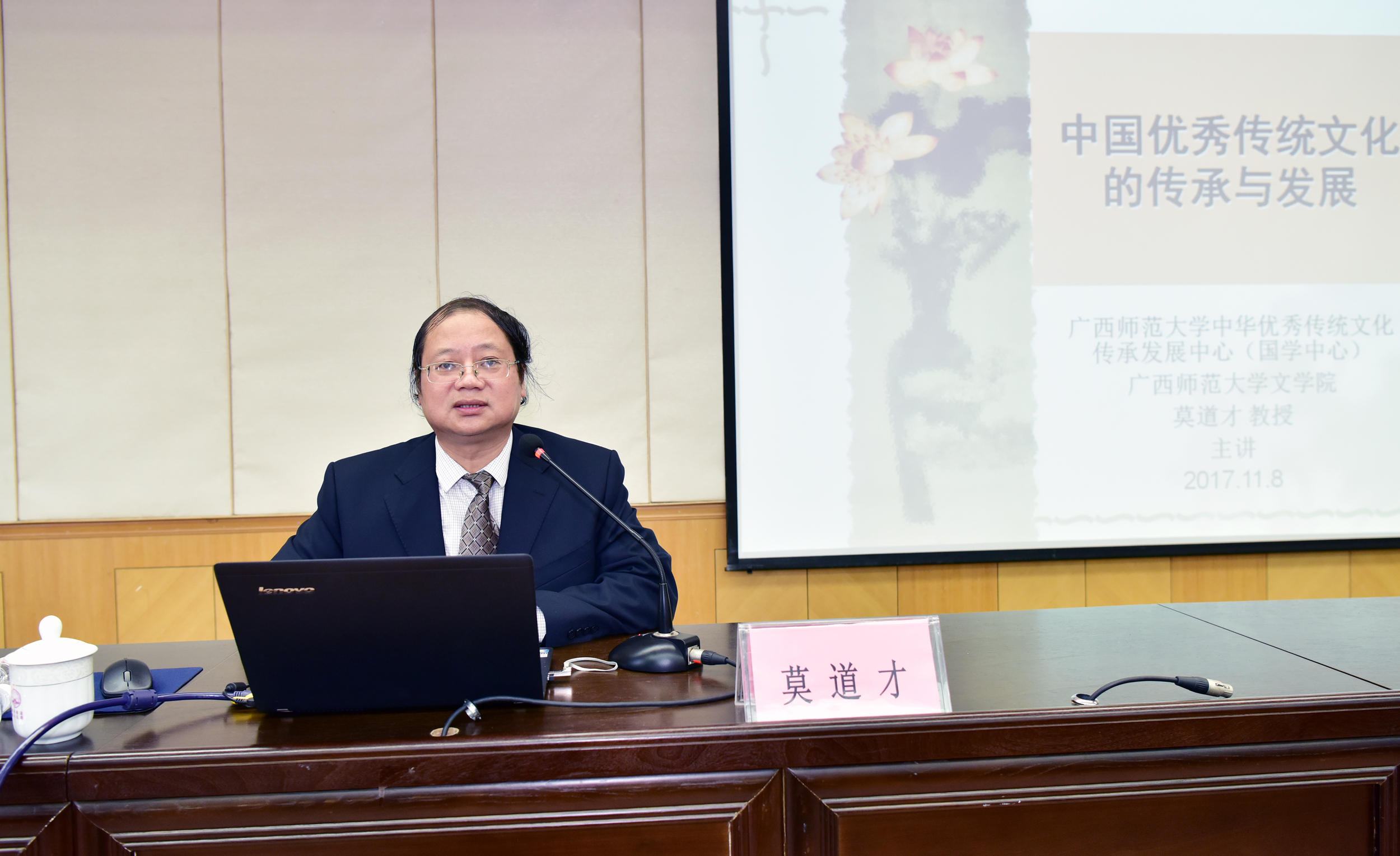 莫道才教授作题为“中国传统文化的传承与发展”讲座9.jpg