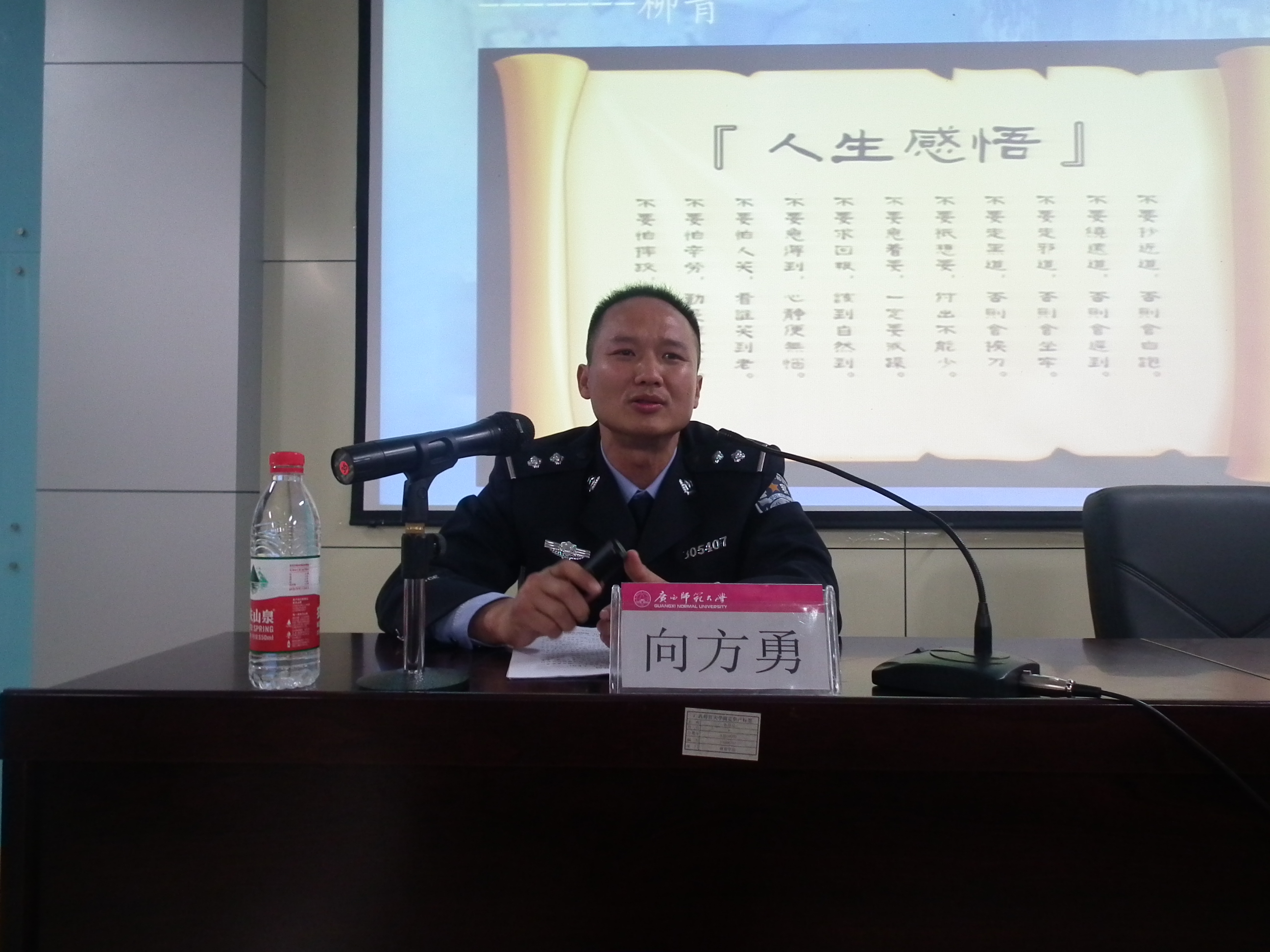 雁山派出所副所长向方勇为体育学院学子授课